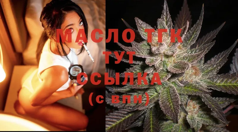 ТГК THC oil  где купить   OMG ONION  Горняк 